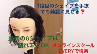 自宅でマンツーマン講習！美容師国家試験対策のオンラインスクールEVERY