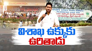 Privatisation of Vizag Steel Plant | YCP MP's Including CM Jagan Remains Silence