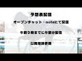 【平場予想】2023 3月25日 （土）　2場注目馬推奨＋g2日経賞　まさに有料級を無料w　１０週連続本命馬好走中！！