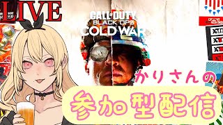 【CoD:BOCW】参加型。武器レベ上げしたい【女性配信】#CoD #BOCW #WZ  #女性配信