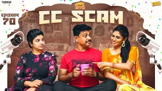 CC SCAM || Family Bandi Telugu Web Series EP 70 | Hara Srinivas | Chill Stories