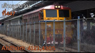 รถไฟไทย:เดินดูขบวน 447 สุราษฎร์ธานี - สุไหงโกลก ที่สถานีรถไฟชุมทางหาดใหญ่(4/03/67)