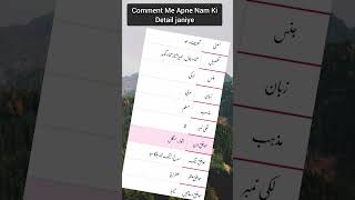 Sana Nam Ki Tafsel/Detail #trending #viralshort #shortsvideo