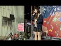 鄧紫棋 桃花諾（cover by 鄭怡琳）｜2025.02.15｜台南鹽水月津港燈節市集