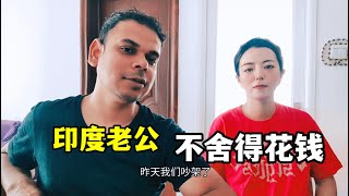 印度榮生太“摳門”了，多花錢買東西就生氣？ 中國老婆無言了