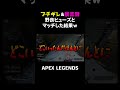 ブチギレ暴言厨野良ヒューズとマッチした結果ｗ【apex】