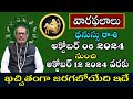 Dhanu Rasi Vara Phalalu | Weekly Horoscope in Telugu | October 06 To October 12 2024 | SP ASTRO