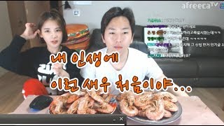 [우앙TV] 새우에서 정말 게맛이나요!!!!! 우앙이 얼굴만한 새우!? [eating show]mukbang korean food HD]