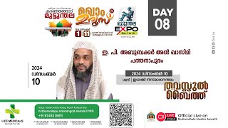 Muttumthala Makham Uroos 2024 I E P Abubakar Al Qasimi I DAY 08 I 09-12-2024