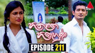 Hitha Langa Hinahuna (හිත ළඟ හිනැහුණා) | Episode 211 | 26th September 2022 | Sirasa TV