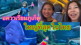 เมียฝรั่งเที่ยวอควาเรียมภูเก็ตใหญ่ที่สุดในไทย อลังการงานสร้าง Aquaria Phuket in Central Shopping 🛍