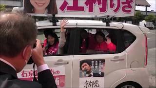 江村りさ 2019（平成31年）京都市議会議員選挙ダイジェスト