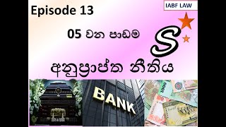 #IBSL LAW#  Episode 13 අනුප්‍රාප්ත නීතියට අදාළ අනිවාරයෙන්ම දැනගන්න ඕන,විභාගෙට අහන ‍වැදගත් දේවල්