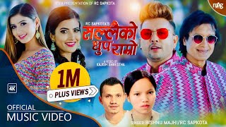 Sallaiko Dhup Ramro by Bishnu Majhi \u0026 RC Sapkota| Rajesh Hamal, Durgesh, Shikshya \u0026 Garima| New Song