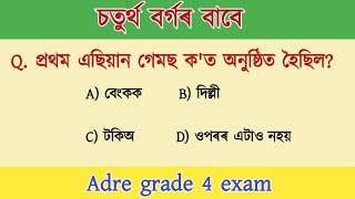 Adre 2.0 exam // Adre grade 4 question and answers 2024 // Grade 4 exam 2024