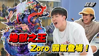 LX  STUDIO 索隆GK 開箱！地獄之王 到底是什麼型態？【GK開箱】