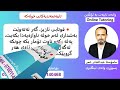 خولێکی ناوازە بەشێوازی ئۆنڵاین