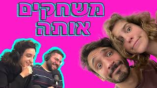 משחקים אותה מארחים את המשולש - יאס קווין | פרק 4