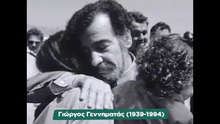 Γιώργος Γεννηματάς (1939-1994)