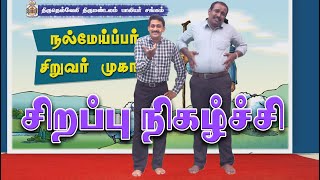 சிறுவர் கொண்டாட்டம் | \