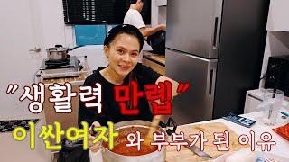 #태국여행  #한태커플 #국제결혼 생활력 만렙? 인 태국 이싼여자와 국제결혼을 선택한 이유...