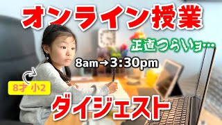 小学生のオンライン授業に一日密着してみたらツラさが身にしみたｗ【マレーシア インターナショナルスクール】