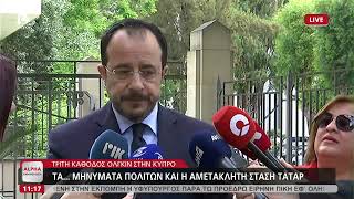 Οι δηλώσεις του Προέδρου Χριστοδουλίδη για το Κυπριακό | AlphaNews Live
