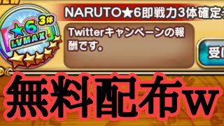 限定キャラが当たるかもしれないNARUTOガチャチケットがヤバいｗ　ジャンプチ