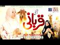 Lo Aagai Qurbani |  Bakra Eid Kalam 2026 | Twin Sisters | Eid ul Adha Special Kalam