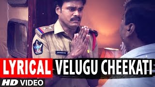 Velugu Cheekati Lyrical Video Song || Sapthagiri Express || Sapthagiri, Roshini Prakash, Bulganin