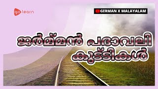 ജർമ്മൻ പദാവലി കുട്ടികൾ |Golearn