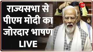 राज्यसभा से पीएम मोदी का जोरदार भाषण LIVE | PM Modi In Rajya Sabha Full Speech Latest | Today