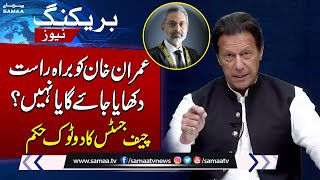 Will Imran Khan be shown live or not? CJP's categoric order  | SAMAA TV