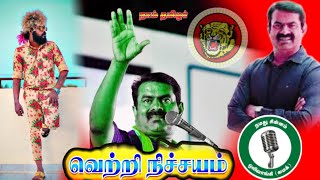 Thapa Thatti Kekka Vanthavar | Seeman gana Song | Saravedi Saran | 2024 | ganatamizha