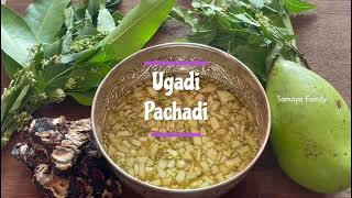 ఉగాది పచ్చడి తయారీ విధానం| Traditional Ugadi Pachadi recipe |Ugadi| అసలైన ఉగాది పచ్చడి #ugadipachadi