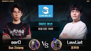 eer0(U) vs LawLiet(H) / Dolphin Warcraft Championship Cup 16강 D조 1차전 / 워크래프트3, Warcraft3