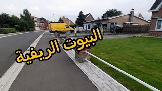 البيوت الريفية في بلجيكا والمعيشة في القرية 🇧🇪