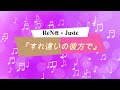 【コラボ】ren様×justeオリジナル曲『すれ違いの彼方で』　 オリジナル曲　 コラボ