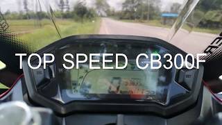 Top Speed CB300F ตั้งวาวล์มาใหม่ ทดสอบ อัตราเร่ง