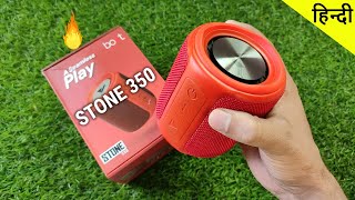 boAt Stone 350 | UNBOXING & REVIEW + SOUNDTEST | Bluetooth Speaker Under Rs 1500 | हिन्दी