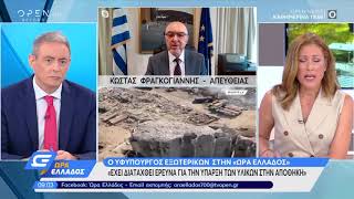 Κώστας Φραγκογιάννης: Δραματική η εικόνα που είδα στη Βηρυτό - Ώρα Ελλάδος 6/8/2020 | OPEN TV