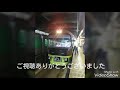 両毛線今年最後の運用 485系リゾートやまどり 足利駅発車