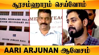 PSBB பாலியல் சர்ச்சை பற்றி ஆவேசமாக பேசிய Aari Arjunan | Rajagopalan | Filmibeat Tamil