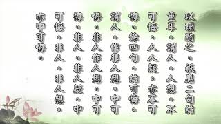 四重戒相 3 定弘法師【無字幕】