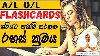 How to make Flashcards | Flashcard හදලා  පාඩම් කරන රහස් ක්‍රමය | Higher Education Srilanka