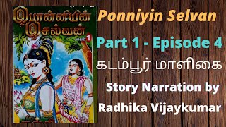 5 - பொன்னியின் செல்வன் - கடம்பூர் மாளிகை - Part 1 - அத்தியாயம் 4 - Ponniyin Selvan - Radhika Vijay