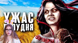 Что такое Полуденный УЖАС? Страх средь бела дня [Midday Horror] \\ Fantom \\ Реакция