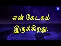 indraya vasanam 13 01 2025 today bible verse in tamil tamil bible verse bible tle gospel media