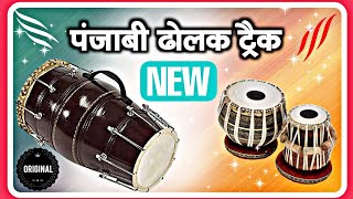 पंजाबी ढोलक लूप panjabi dolk loops