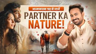 How will be your perfect life partner? Find your true partner with Atmakarak | Astro Arun Pandit